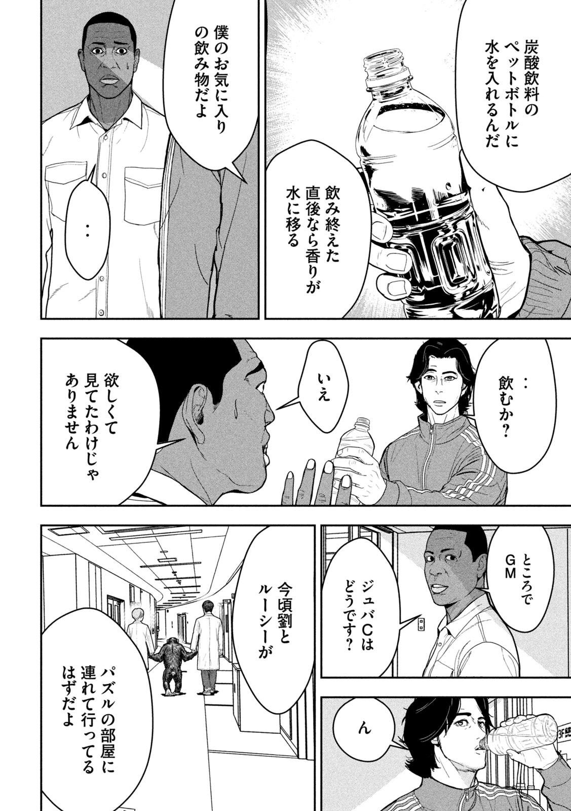 Ank : a mirroring ape - Chapter 1 - Page 42