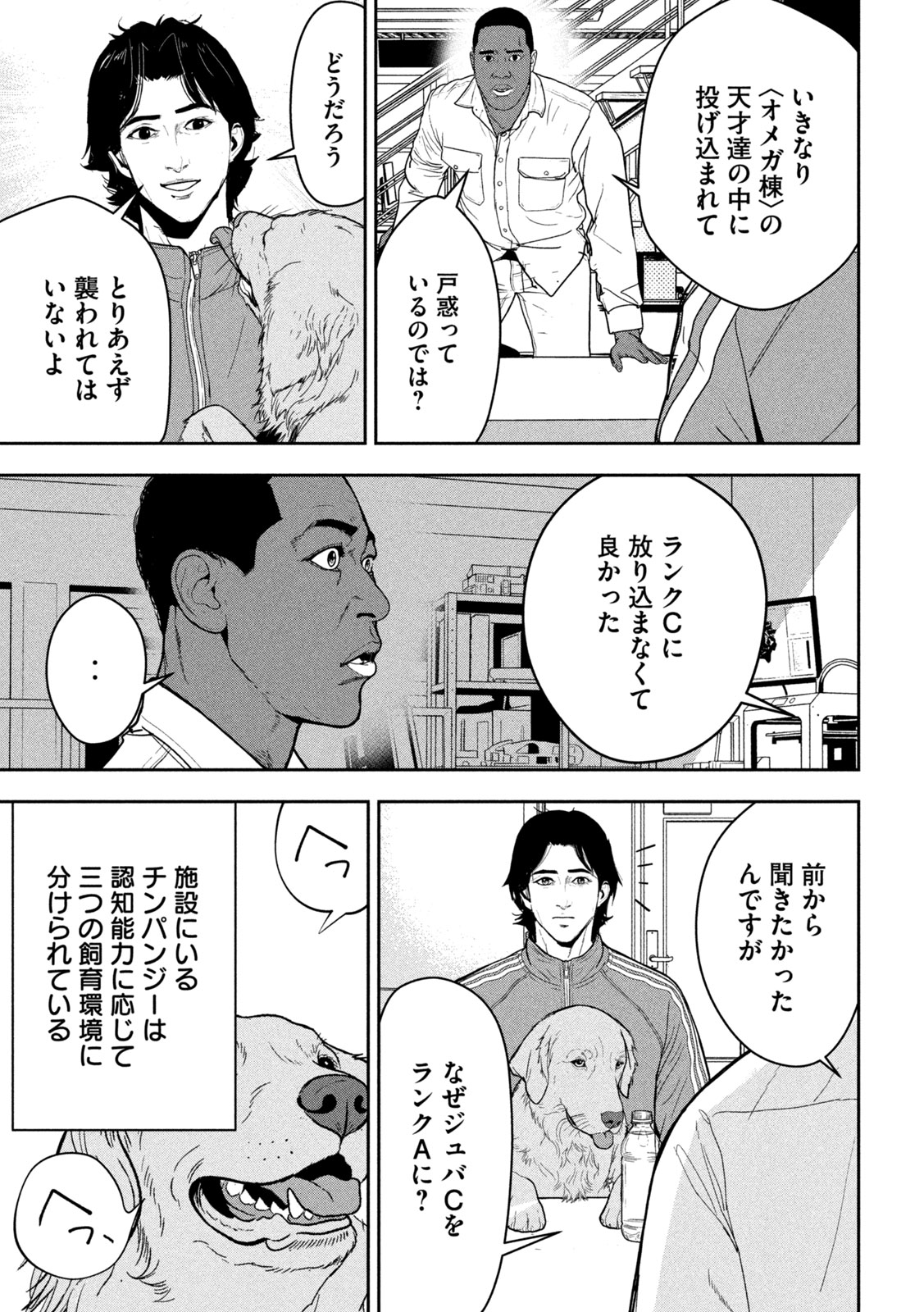 Ank : a mirroring ape - Chapter 1 - Page 43