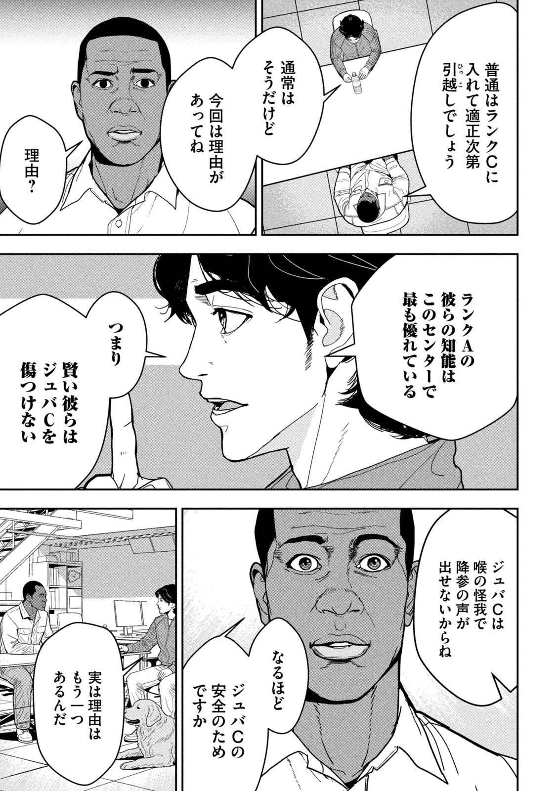 Ank : a mirroring ape - Chapter 1 - Page 45