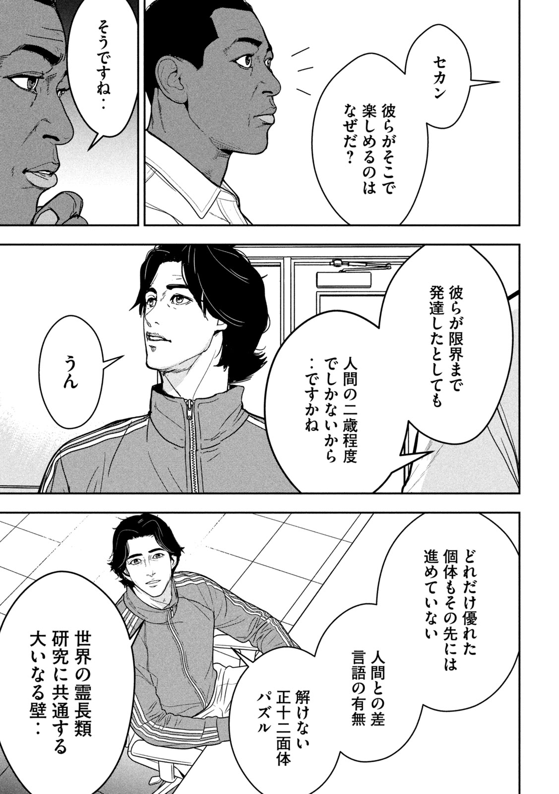Ank : a mirroring ape - Chapter 1 - Page 47