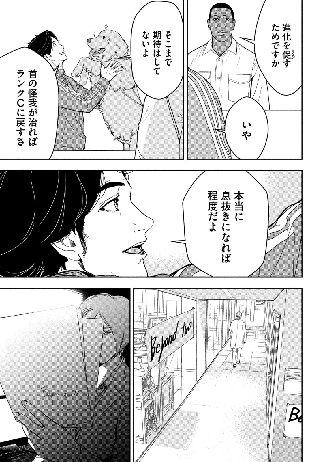 Ank : a mirroring ape - Chapter 1 - Page 49