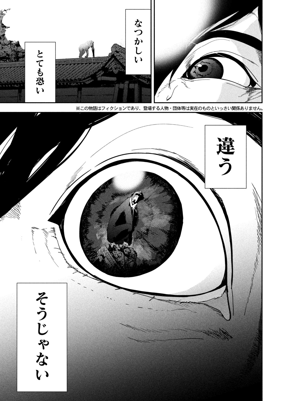 Ank : a mirroring ape - Chapter 1 - Page 5