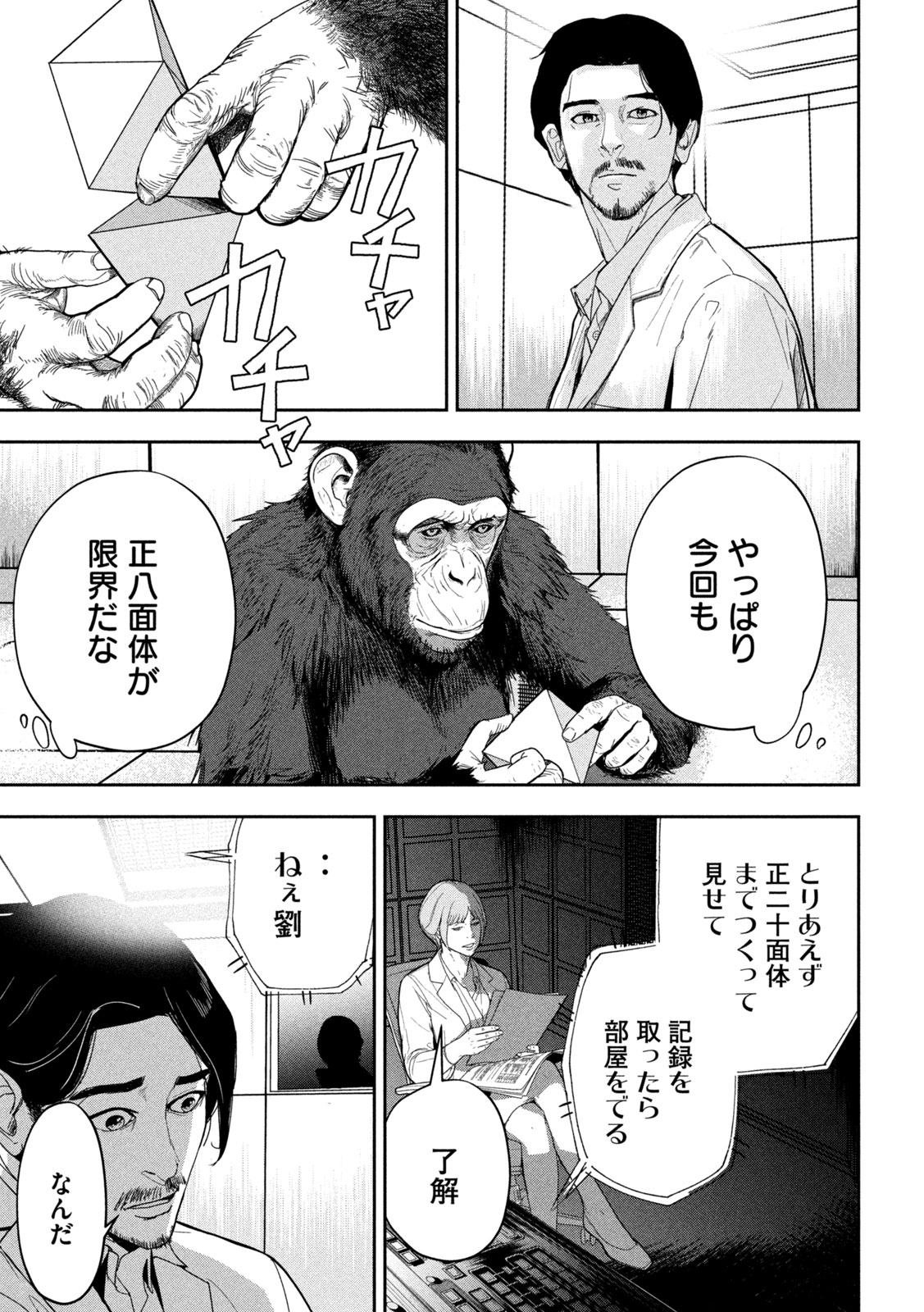 Ank : a mirroring ape - Chapter 1 - Page 51