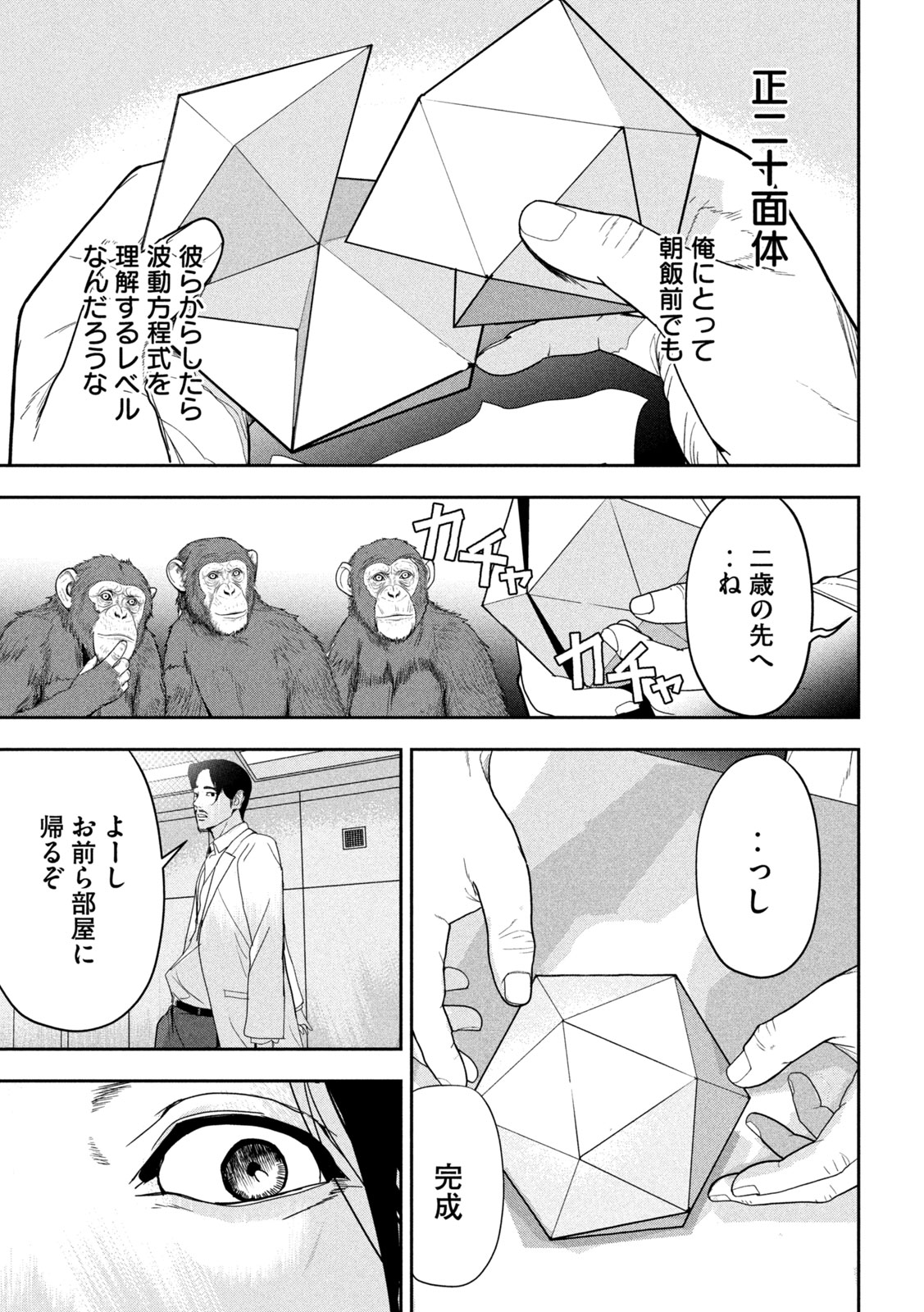 Ank : a mirroring ape - Chapter 1 - Page 53