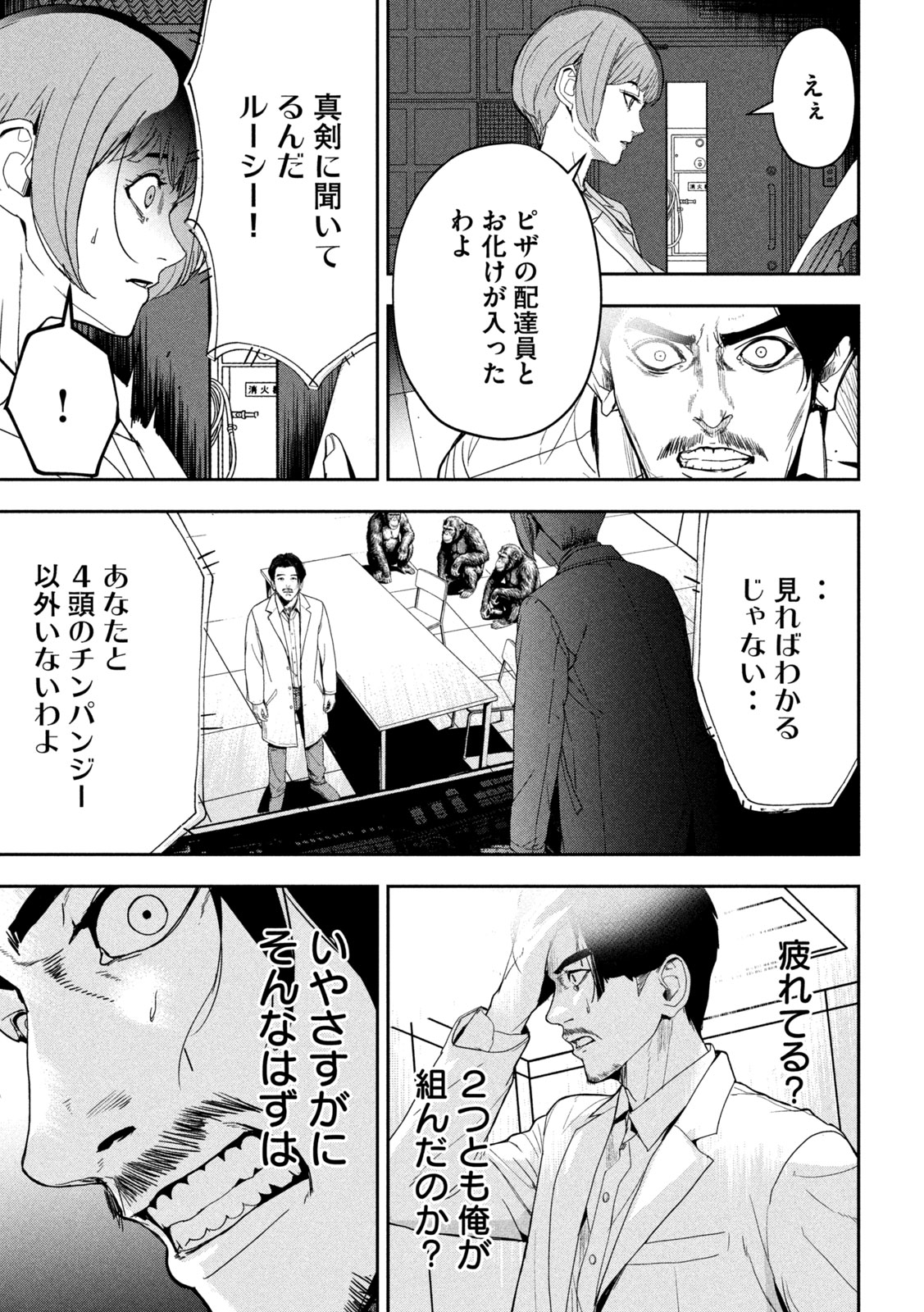 Ank : a mirroring ape - Chapter 1 - Page 55