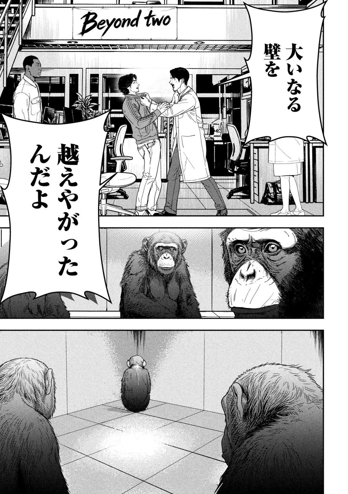 Ank : a mirroring ape - Chapter 1 - Page 59