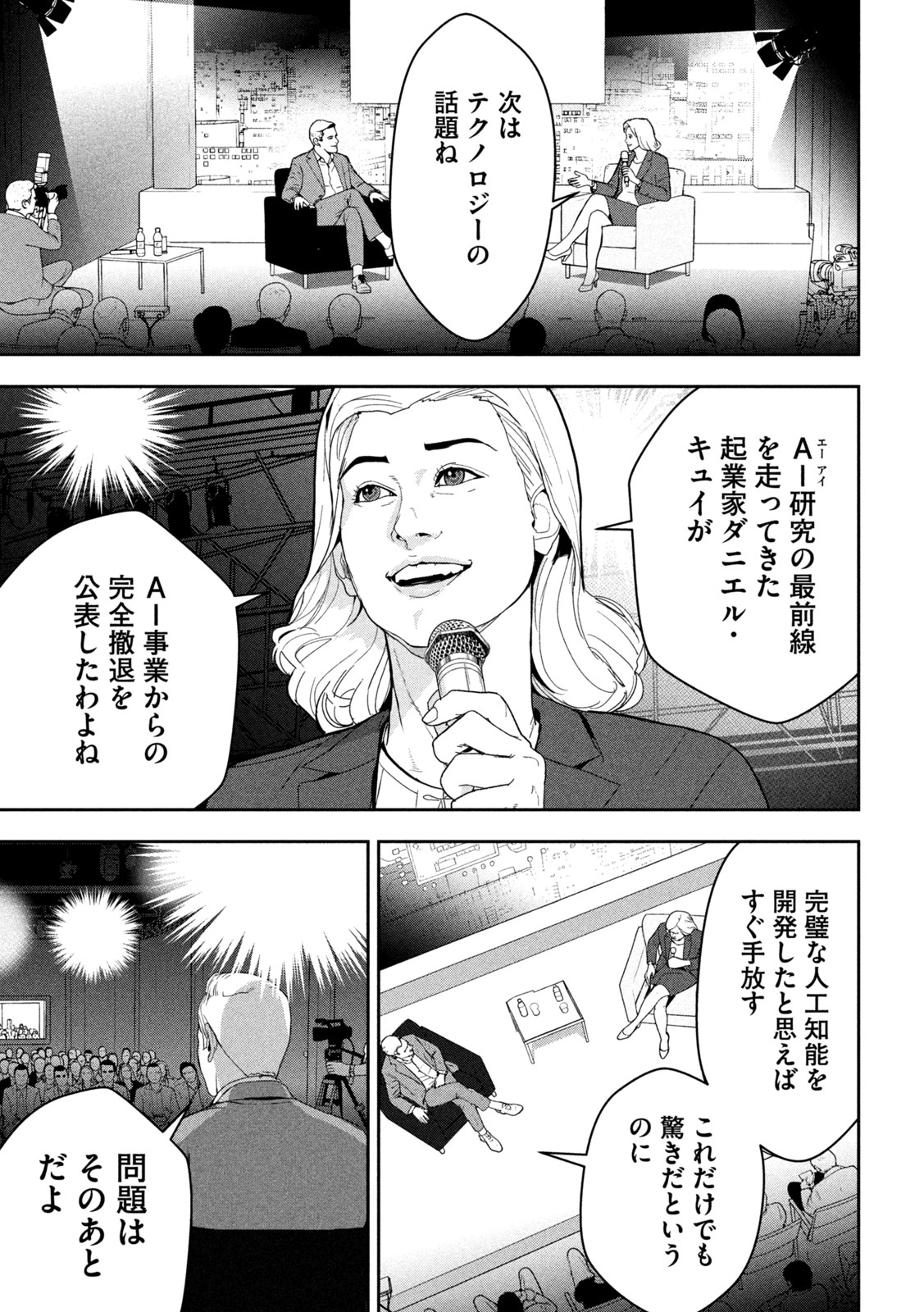 Ank : a mirroring ape - Chapter 1 - Page 7