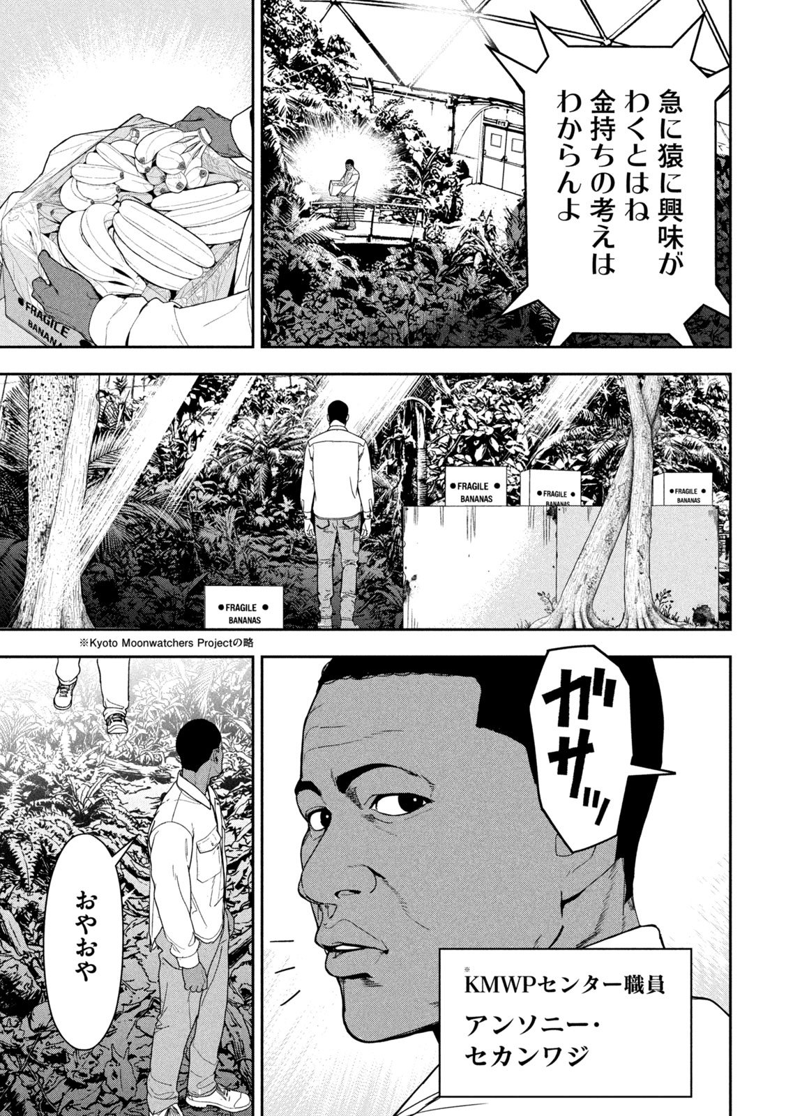 Ank : a mirroring ape - Chapter 1 - Page 9