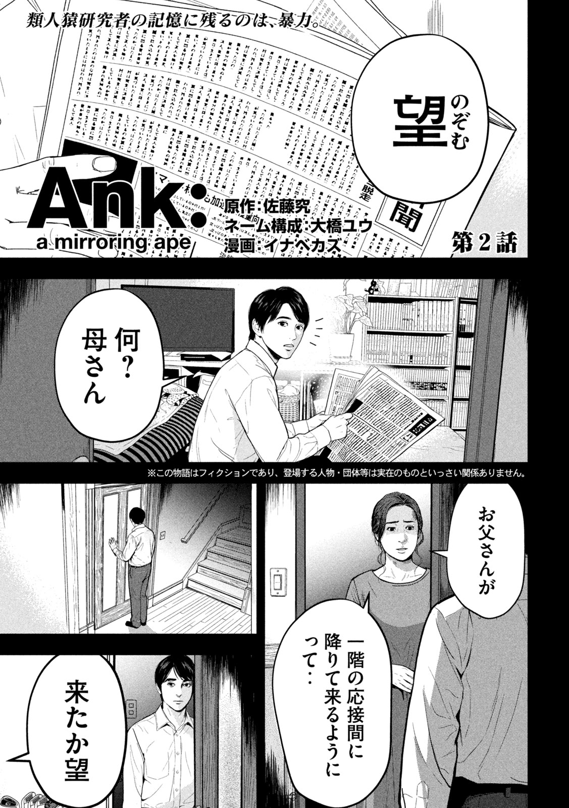 Ank : a mirroring ape - Chapter 2 - Page 1