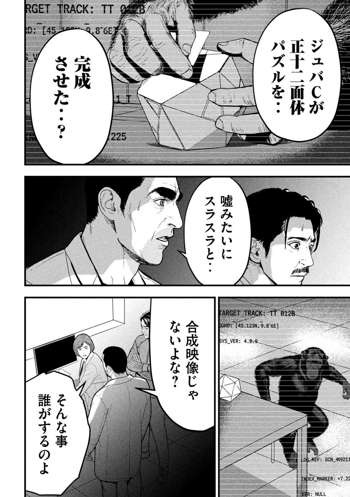 Ank : a mirroring ape - Chapter 2 - Page 14