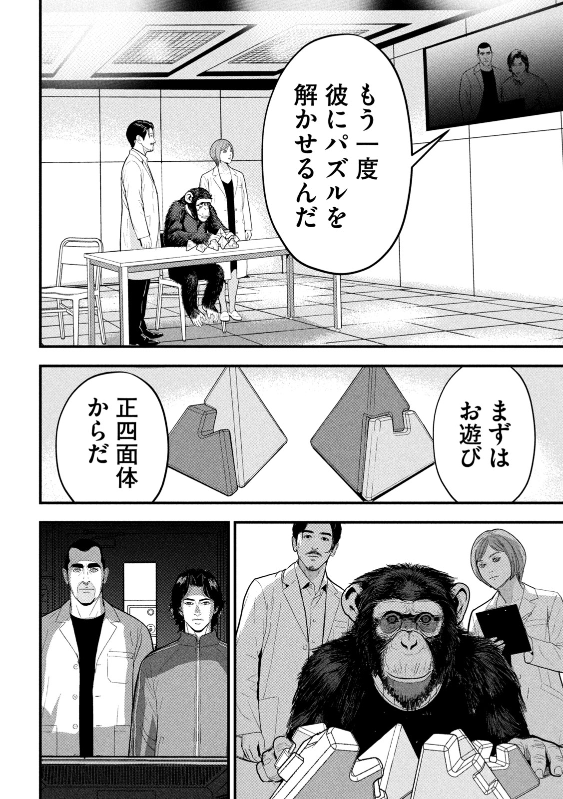 Ank : a mirroring ape - Chapter 2 - Page 16