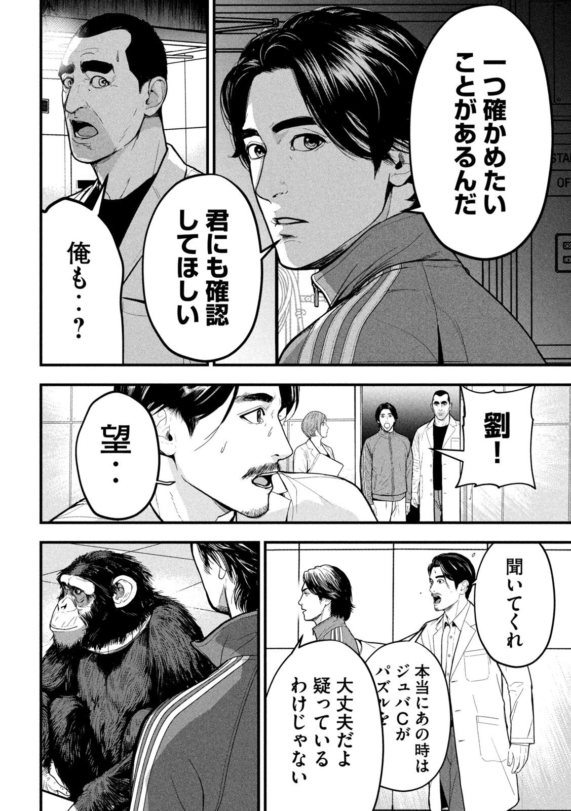 Ank : a mirroring ape - Chapter 2 - Page 20
