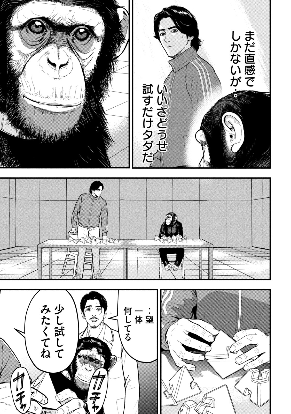 Ank : a mirroring ape - Chapter 2 - Page 21