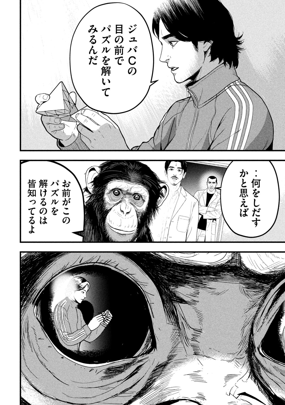 Ank : a mirroring ape - Chapter 2 - Page 22