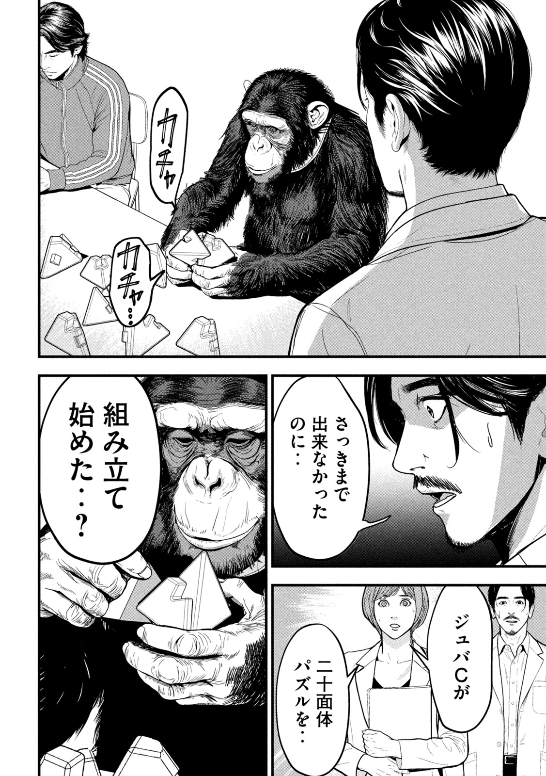 Ank : a mirroring ape - Chapter 2 - Page 24