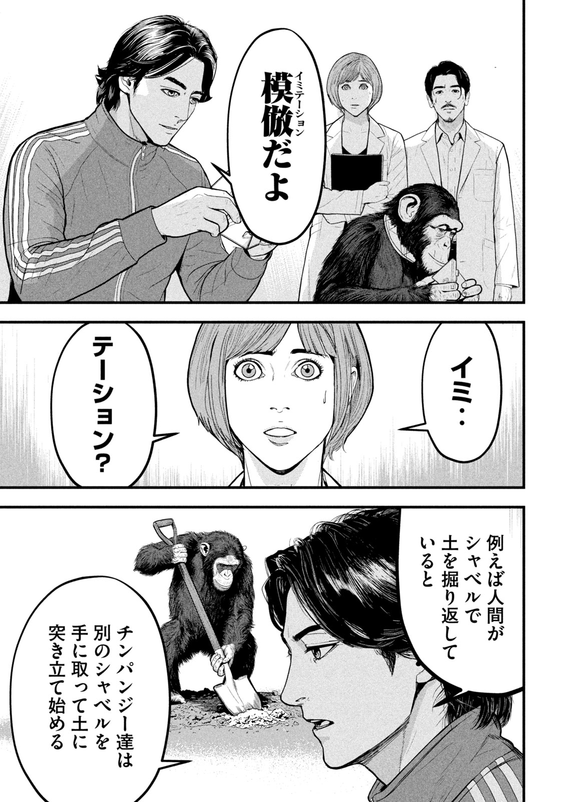 Ank : a mirroring ape - Chapter 2 - Page 25