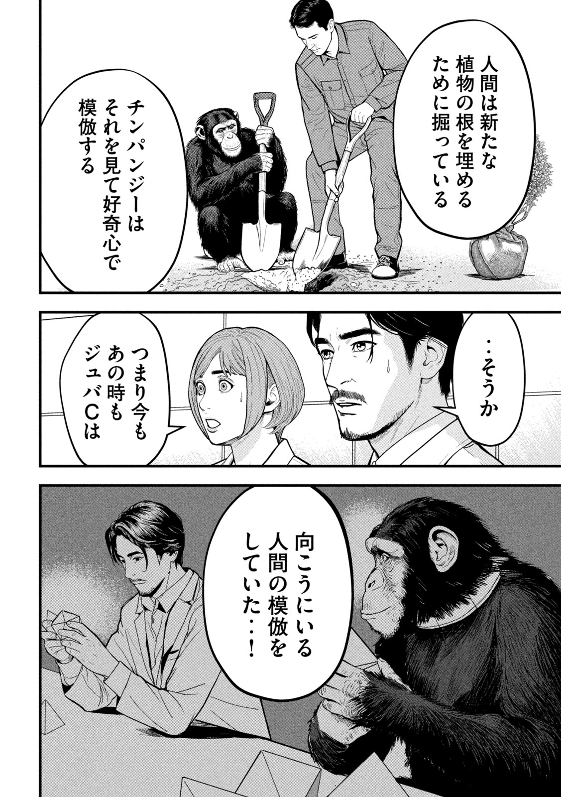Ank : a mirroring ape - Chapter 2 - Page 26