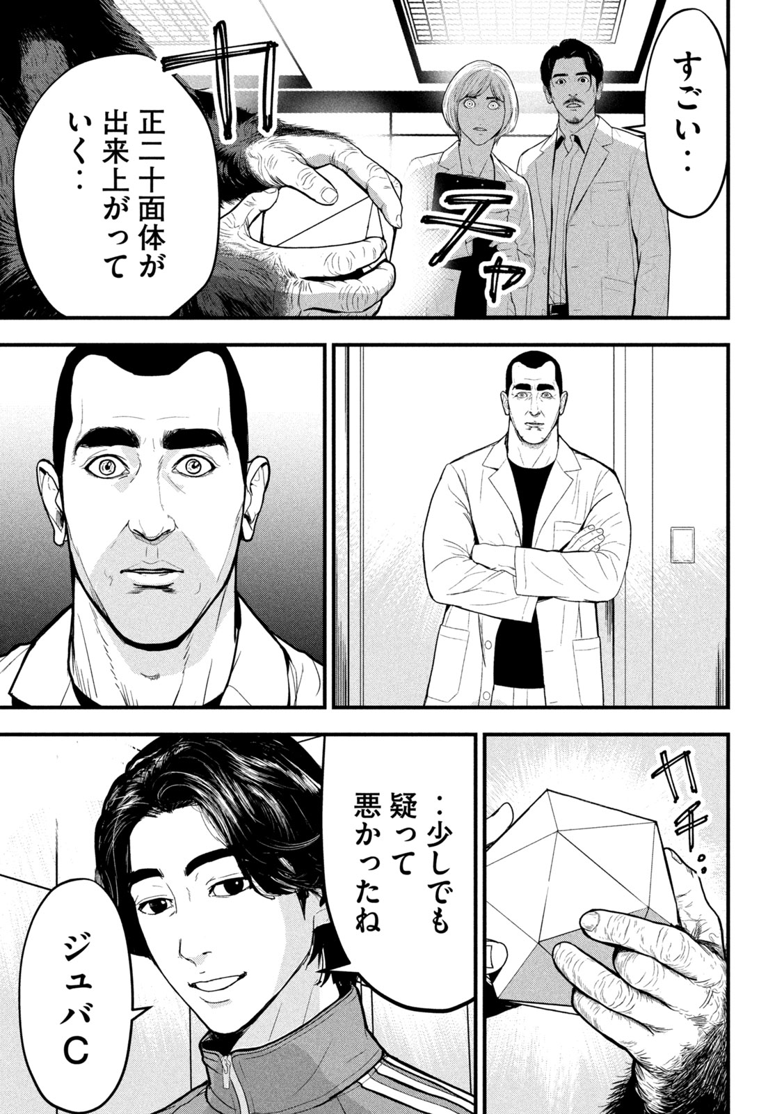 Ank : a mirroring ape - Chapter 2 - Page 27