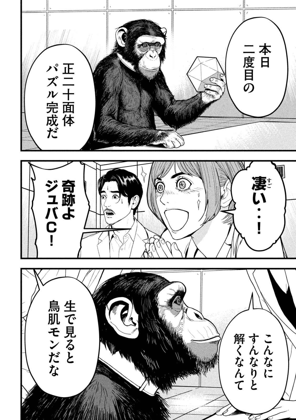 Ank : a mirroring ape - Chapter 2 - Page 28