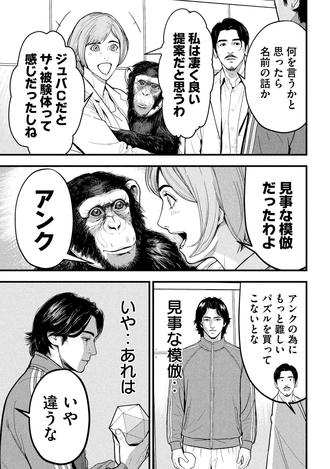 Ank : a mirroring ape - Chapter 2 - Page 31