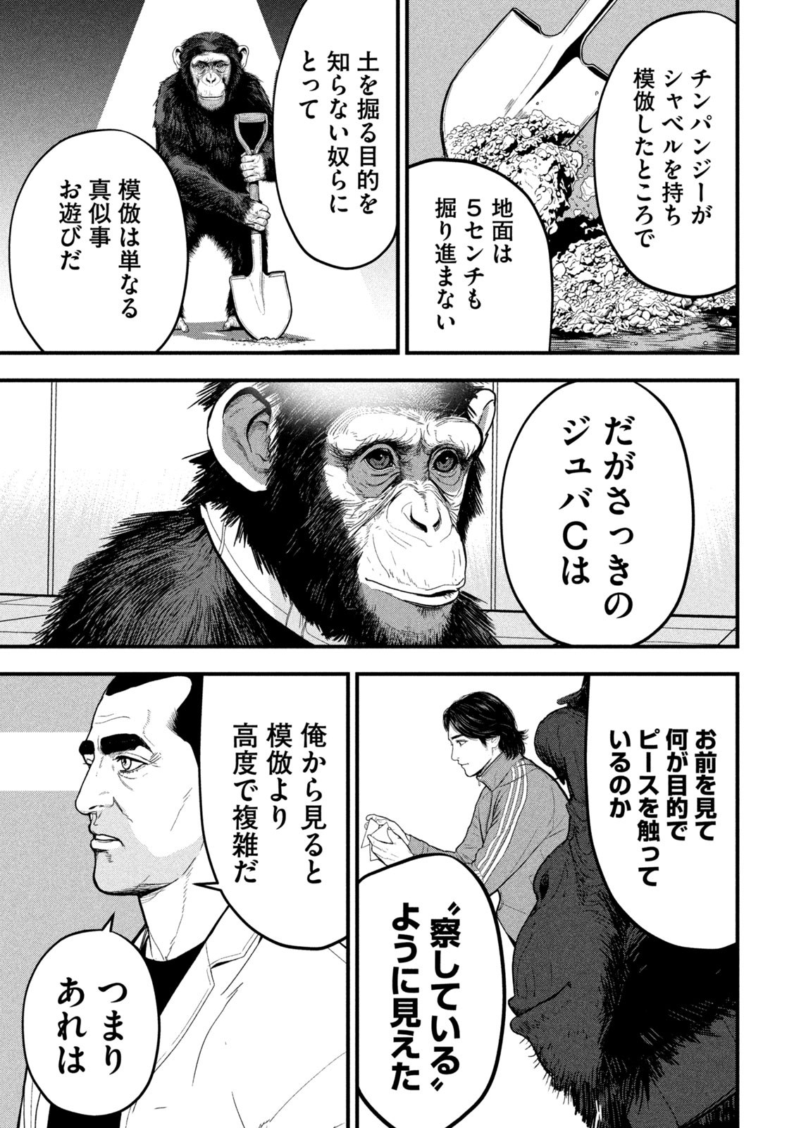 Ank : a mirroring ape - Chapter 2 - Page 33