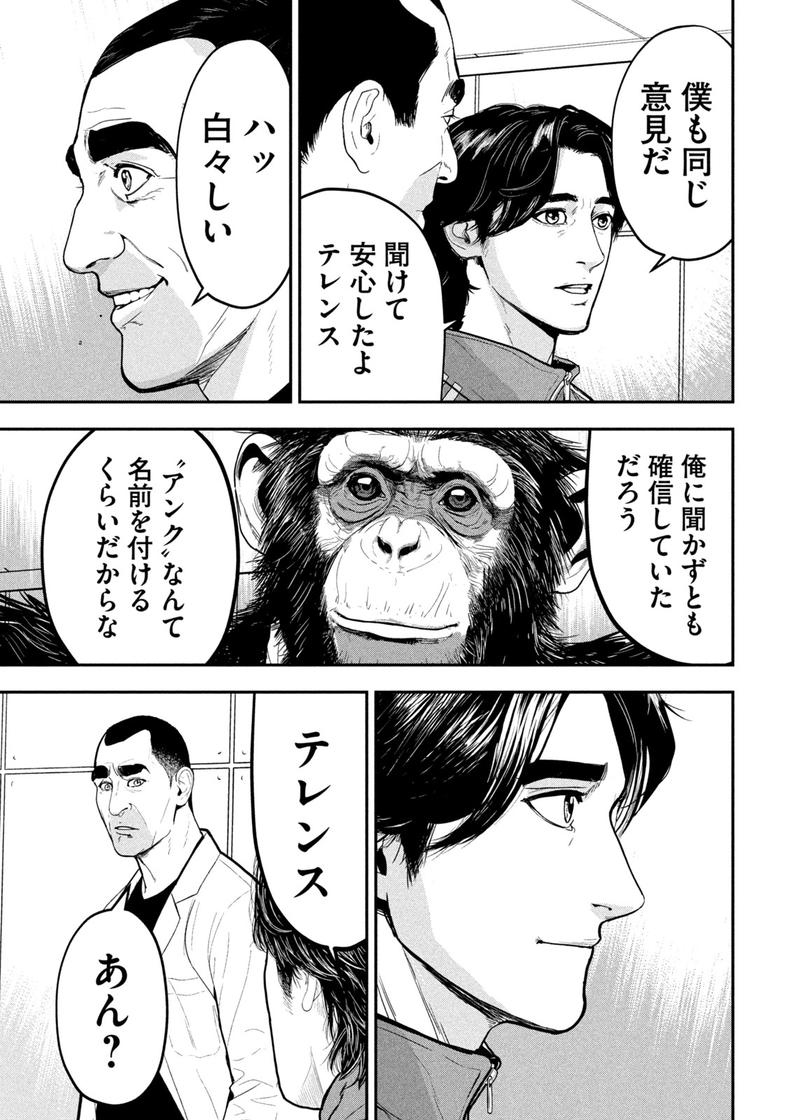 Ank : a mirroring ape - Chapter 2 - Page 35