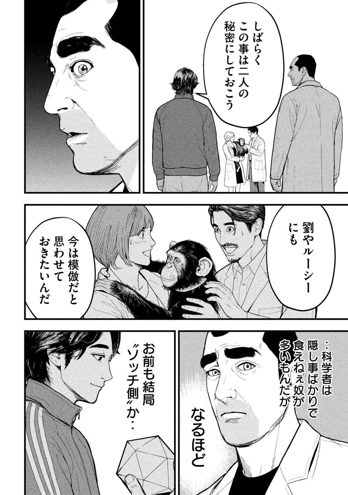 Ank : a mirroring ape - Chapter 2 - Page 36