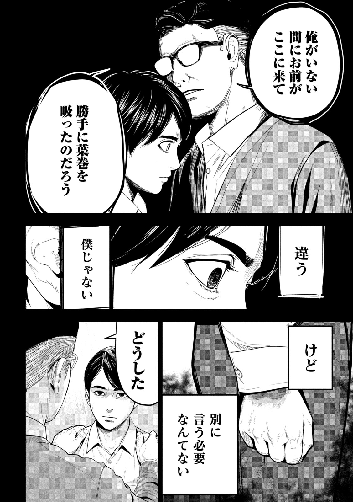 Ank : a mirroring ape - Chapter 2 - Page 4