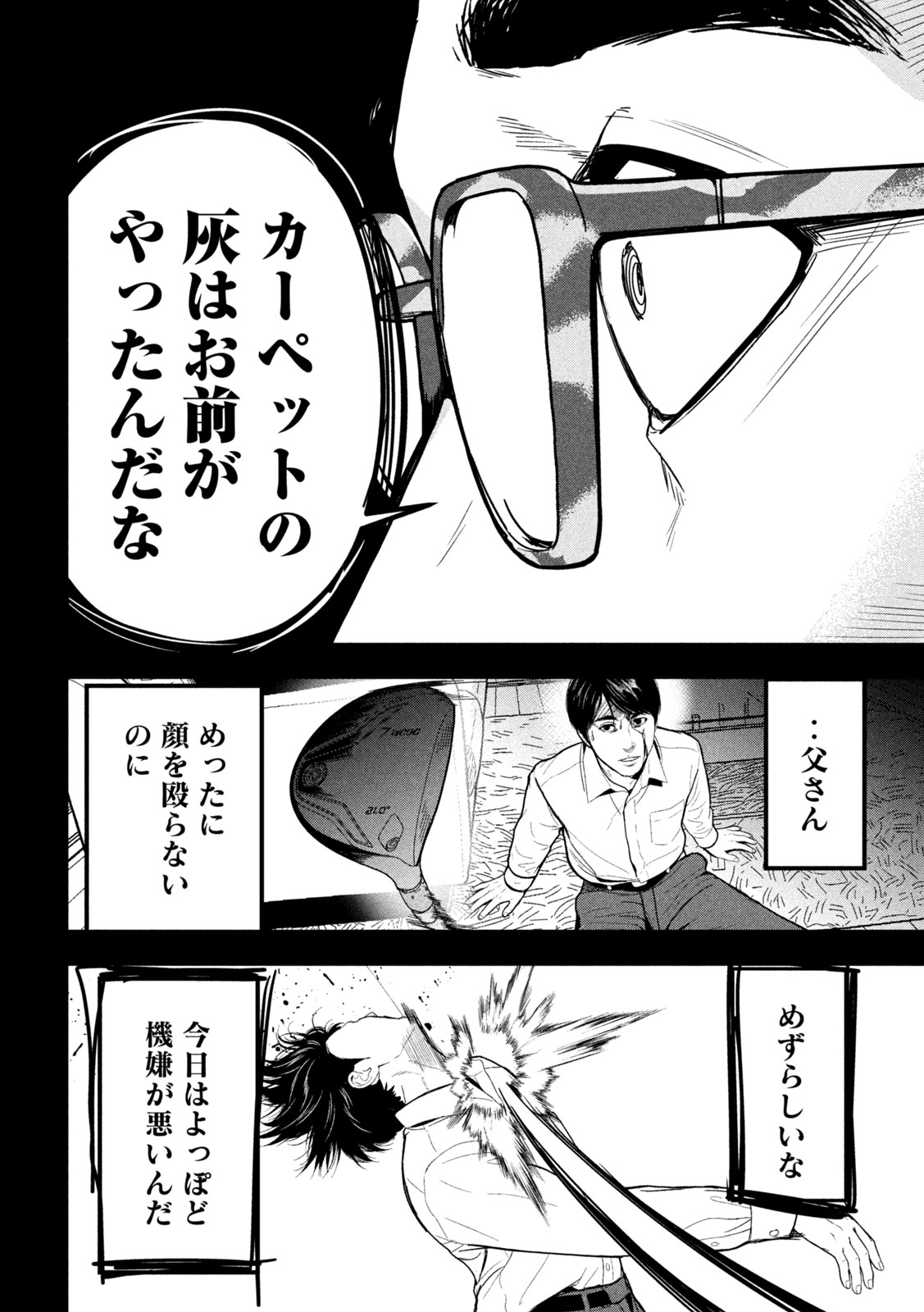 Ank : a mirroring ape - Chapter 2 - Page 8