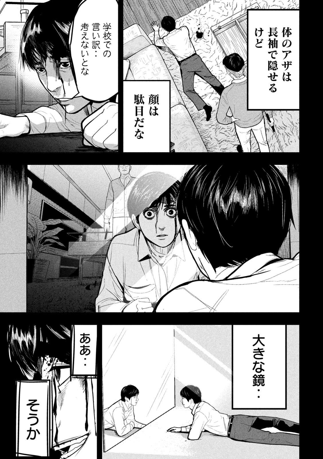 Ank : a mirroring ape - Chapter 2 - Page 9