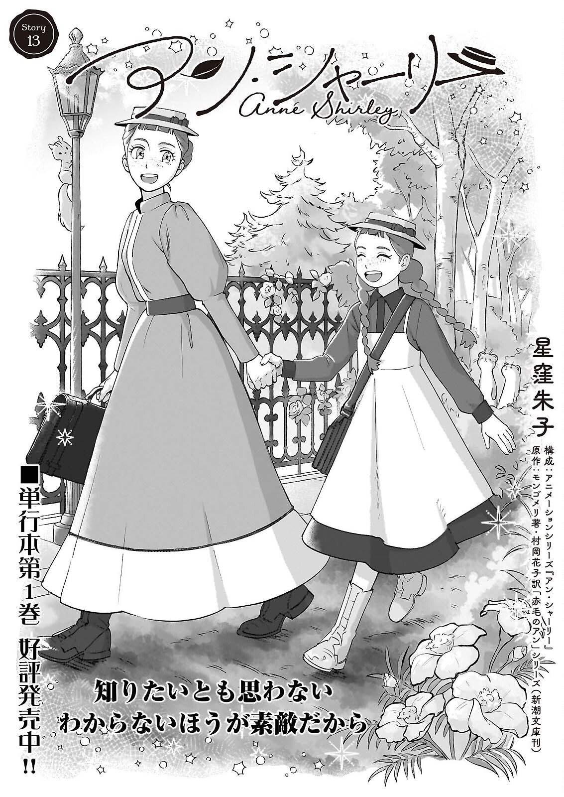 Anne Shirley - Chapter 13 - Page 1