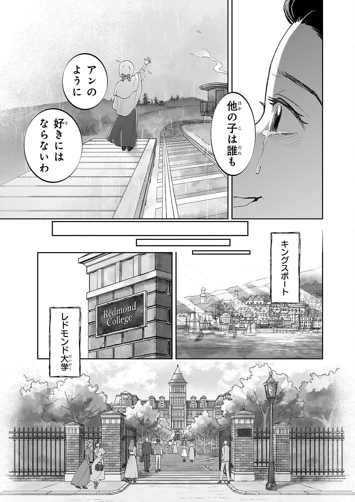 Anne Shirley - Chapter 13 - Page 13
