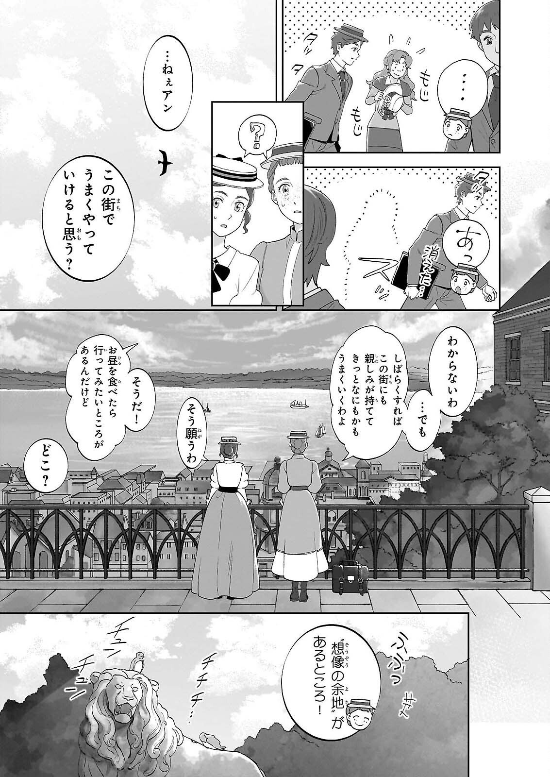 Anne Shirley - Chapter 13 - Page 17