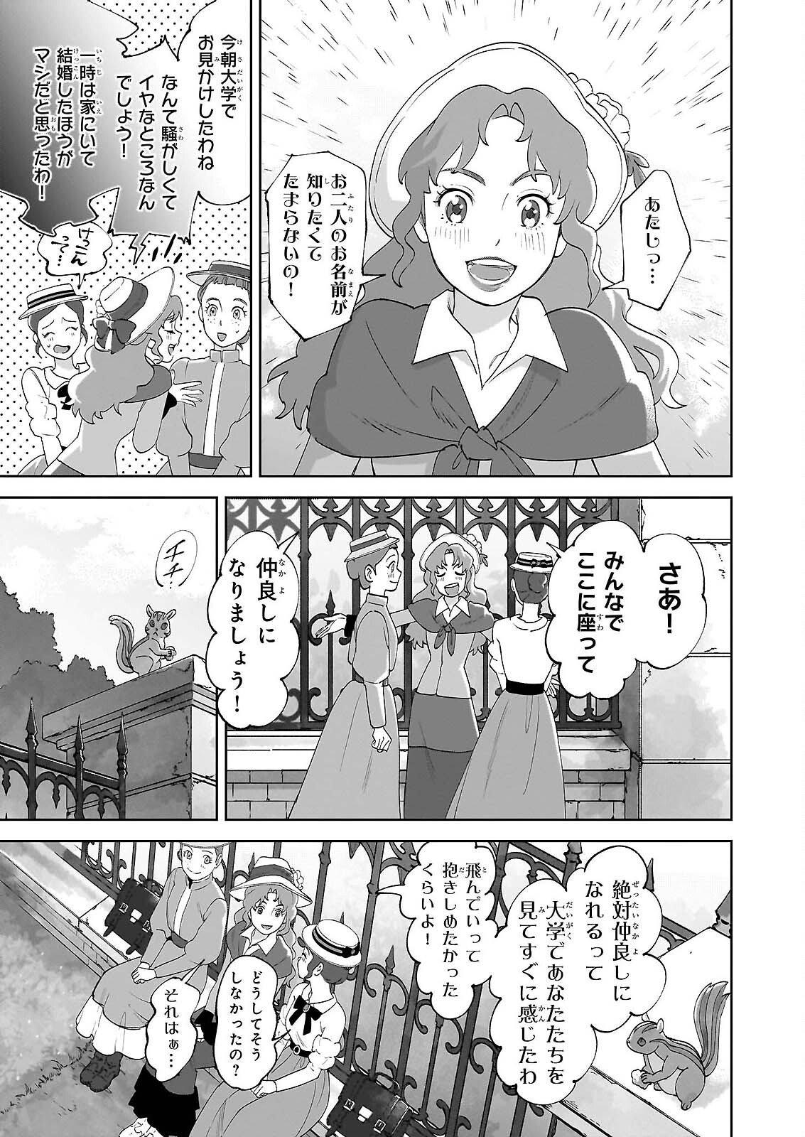 Anne Shirley - Chapter 13 - Page 19