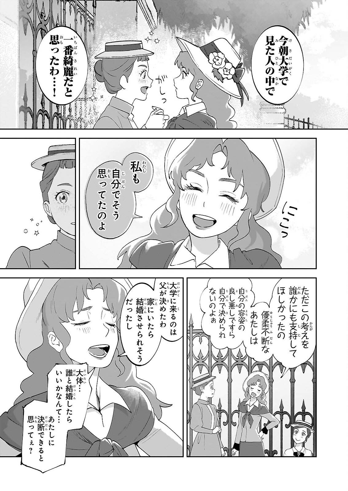 Anne Shirley - Chapter 13 - Page 21