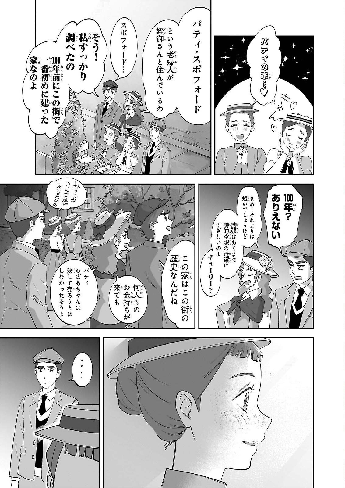 Anne Shirley - Chapter 13 - Page 27