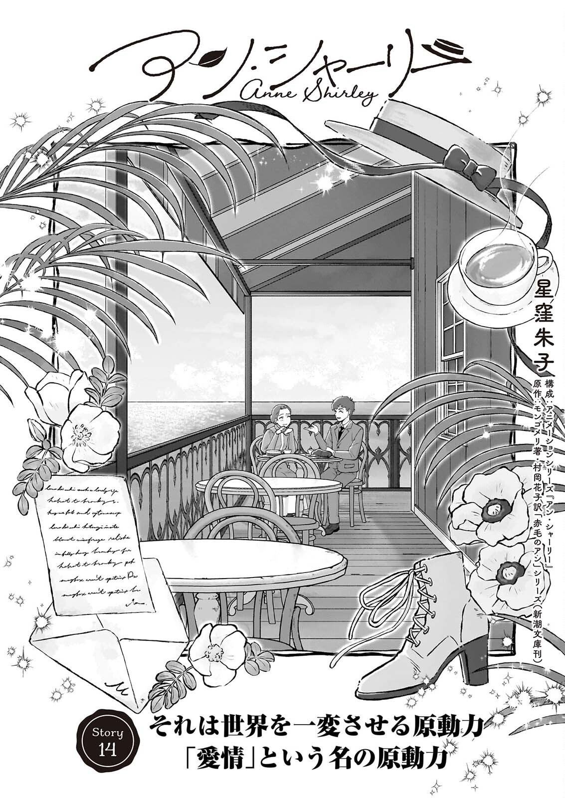 Anne Shirley - Chapter 14 - Page 1