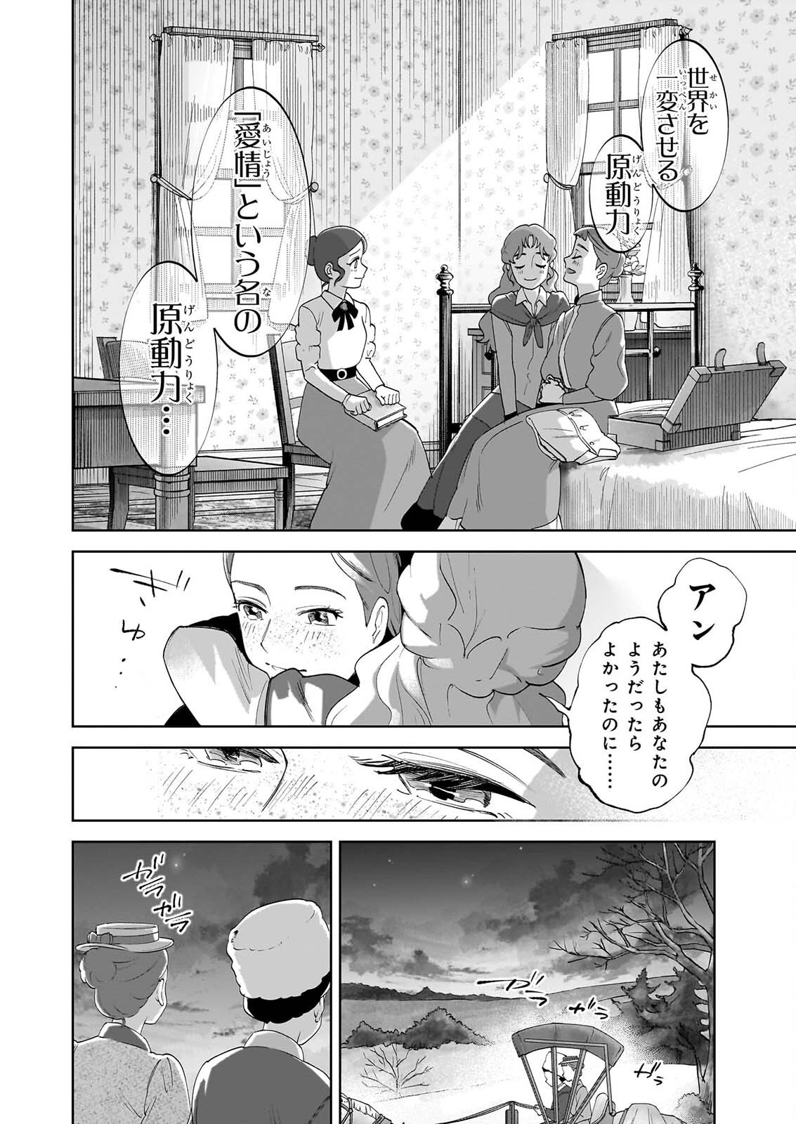 Anne Shirley - Chapter 14 - Page 12