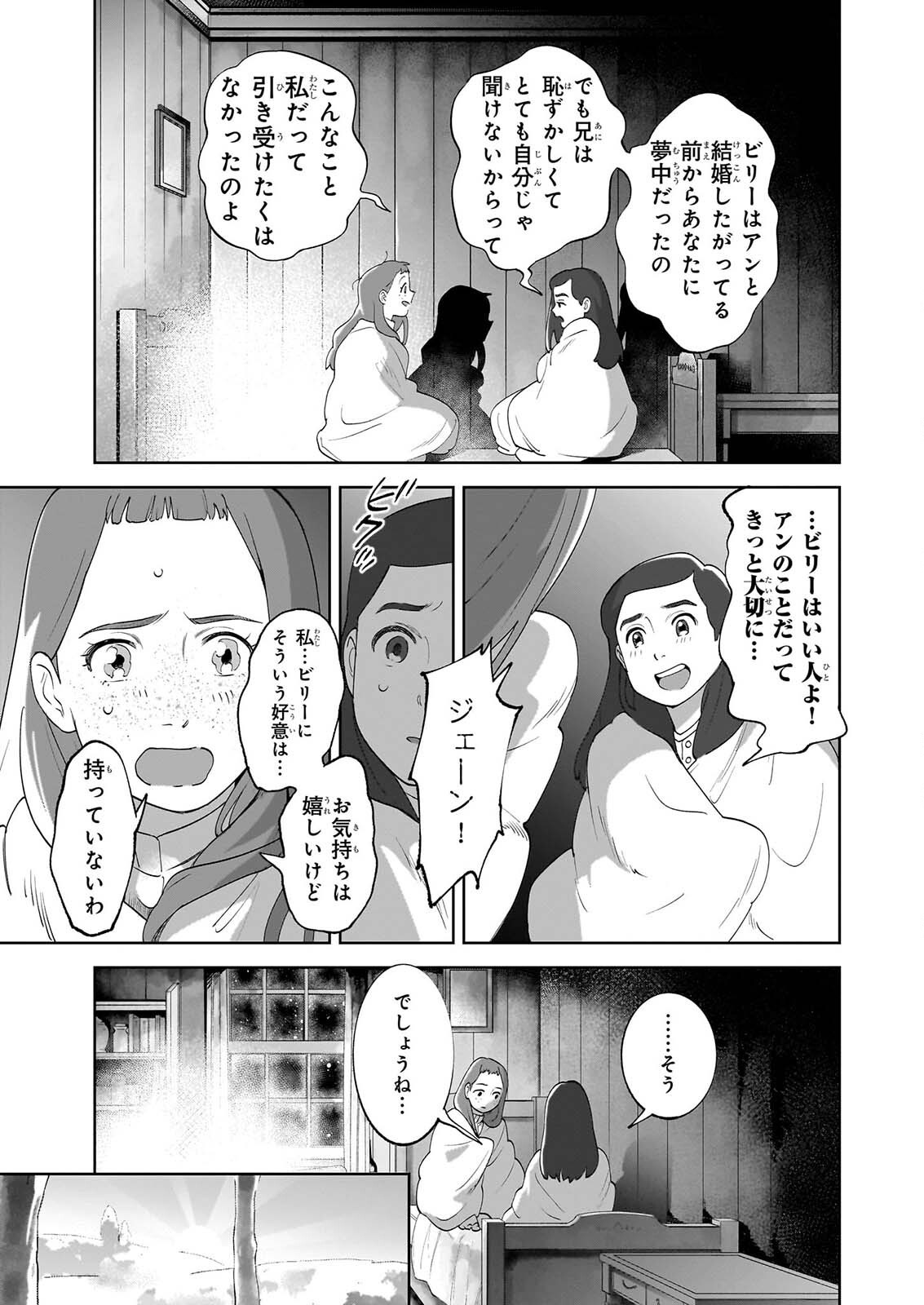 Anne Shirley - Chapter 14 - Page 17
