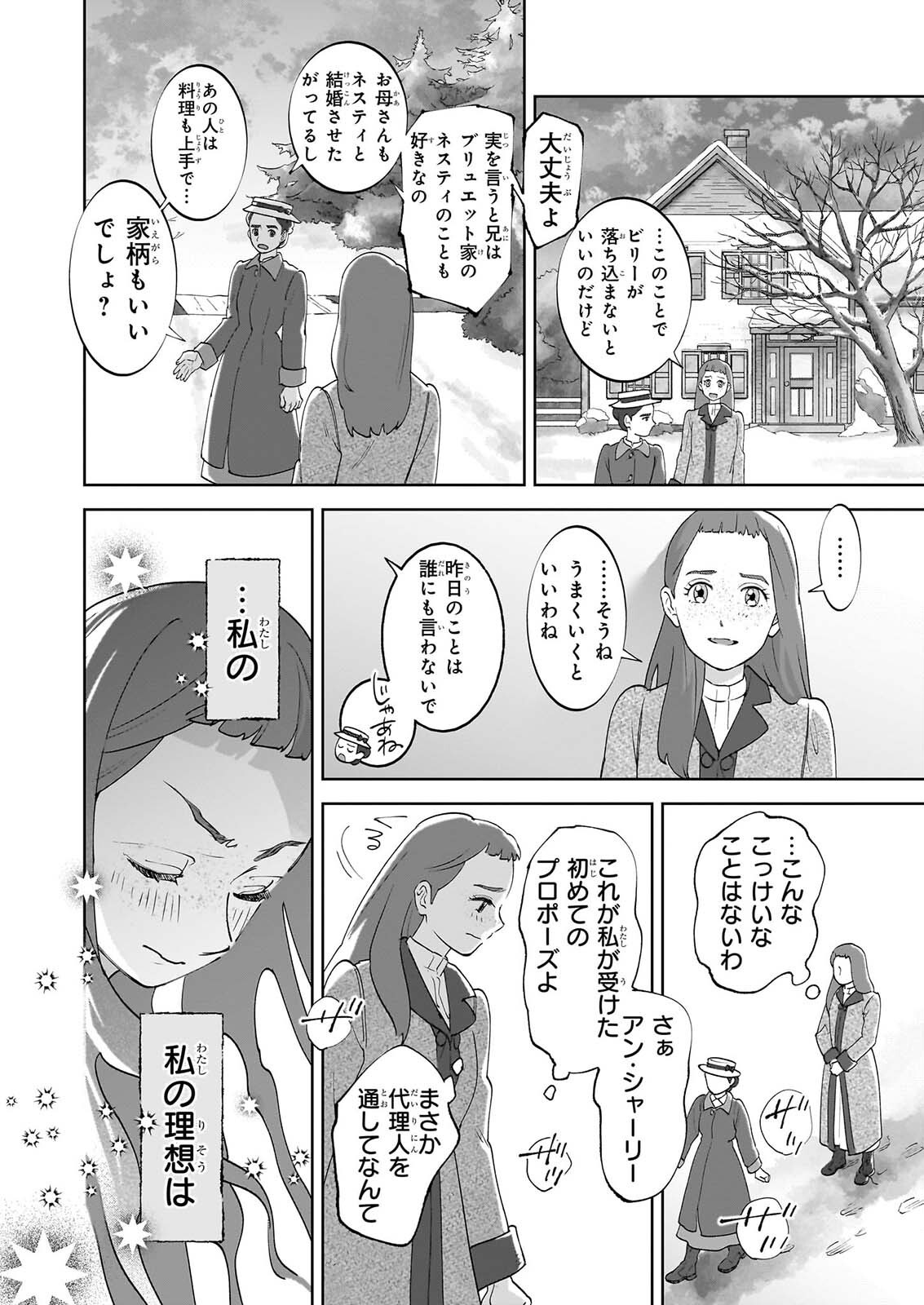 Anne Shirley - Chapter 14 - Page 18