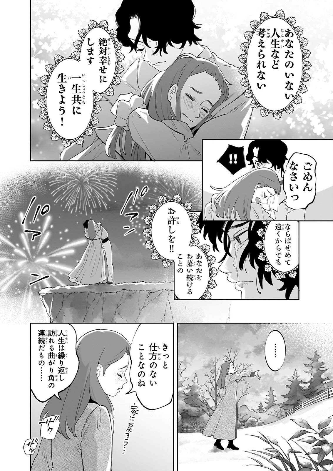 Anne Shirley - Chapter 14 - Page 20