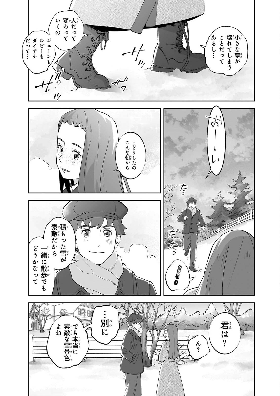 Anne Shirley - Chapter 14 - Page 21