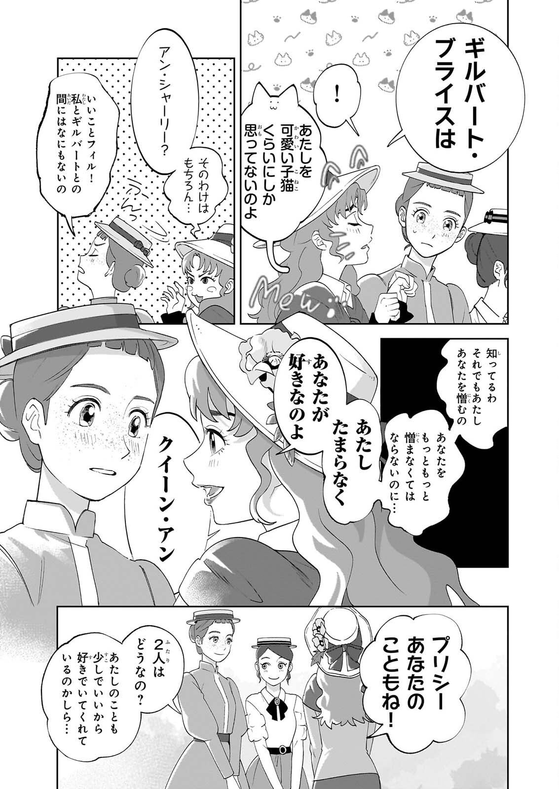 Anne Shirley - Chapter 14 - Page 3