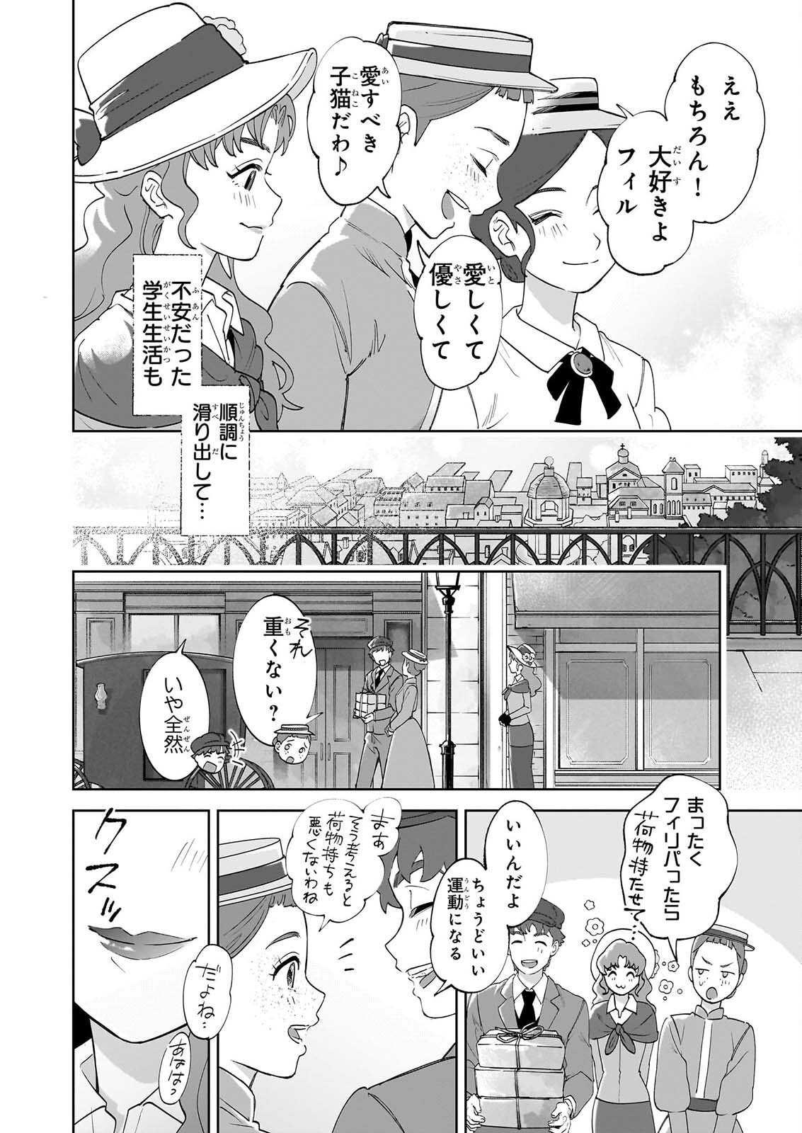 Anne Shirley - Chapter 14 - Page 4