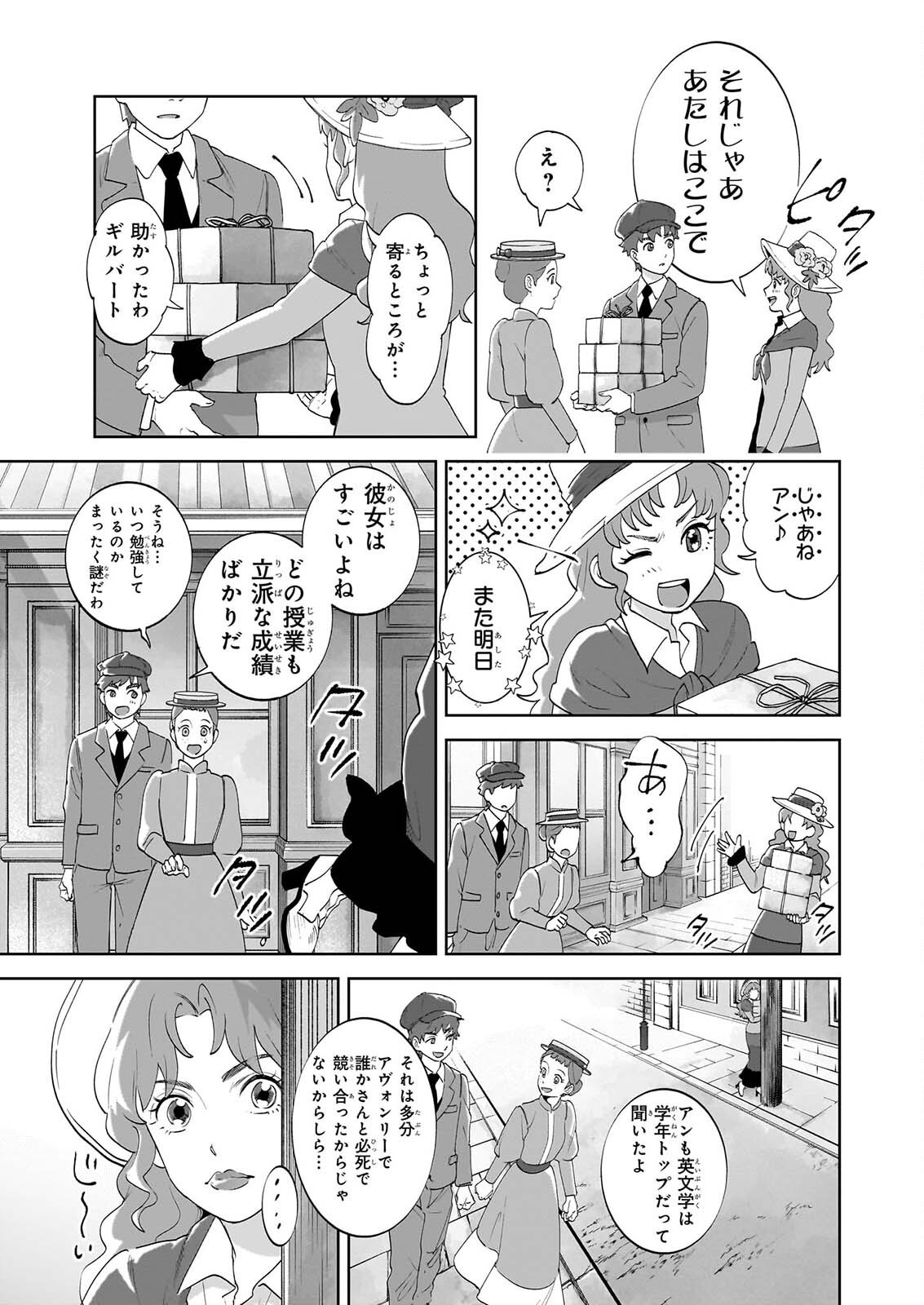 Anne Shirley - Chapter 14 - Page 5