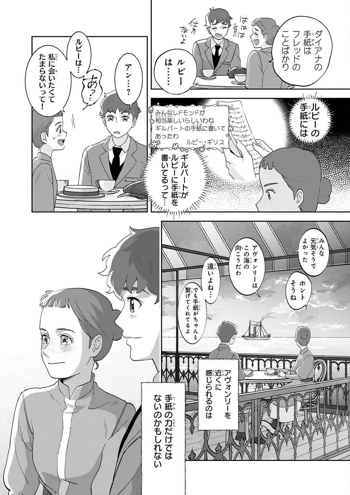 Anne Shirley - Chapter 14 - Page 8