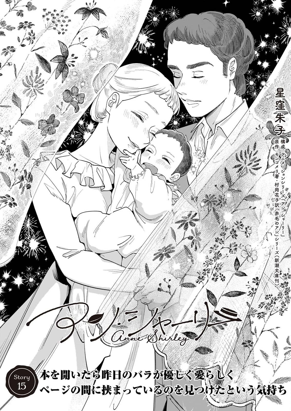 Anne Shirley - Chapter 15 - Page 1