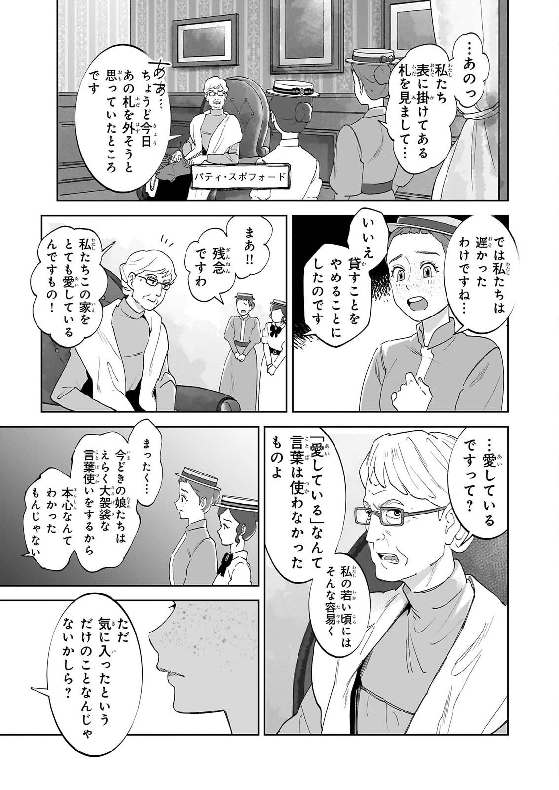 Anne Shirley - Chapter 15 - Page 11