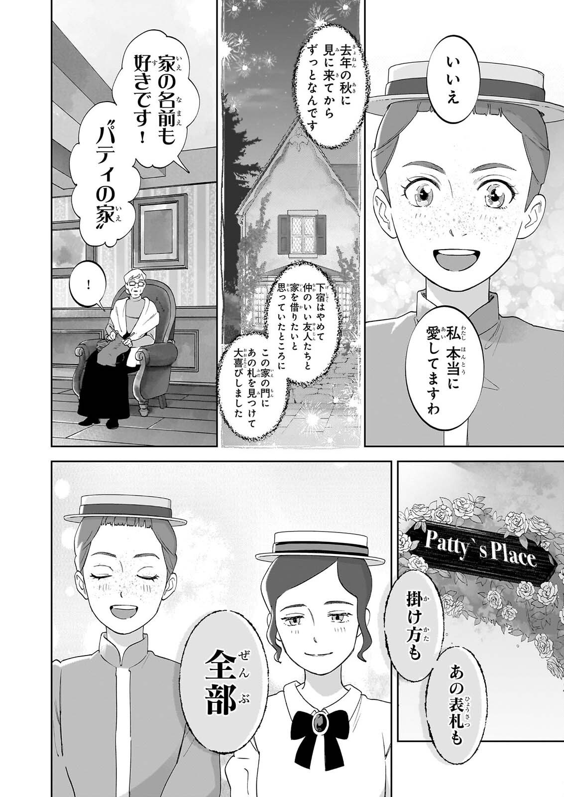 Anne Shirley - Chapter 15 - Page 12