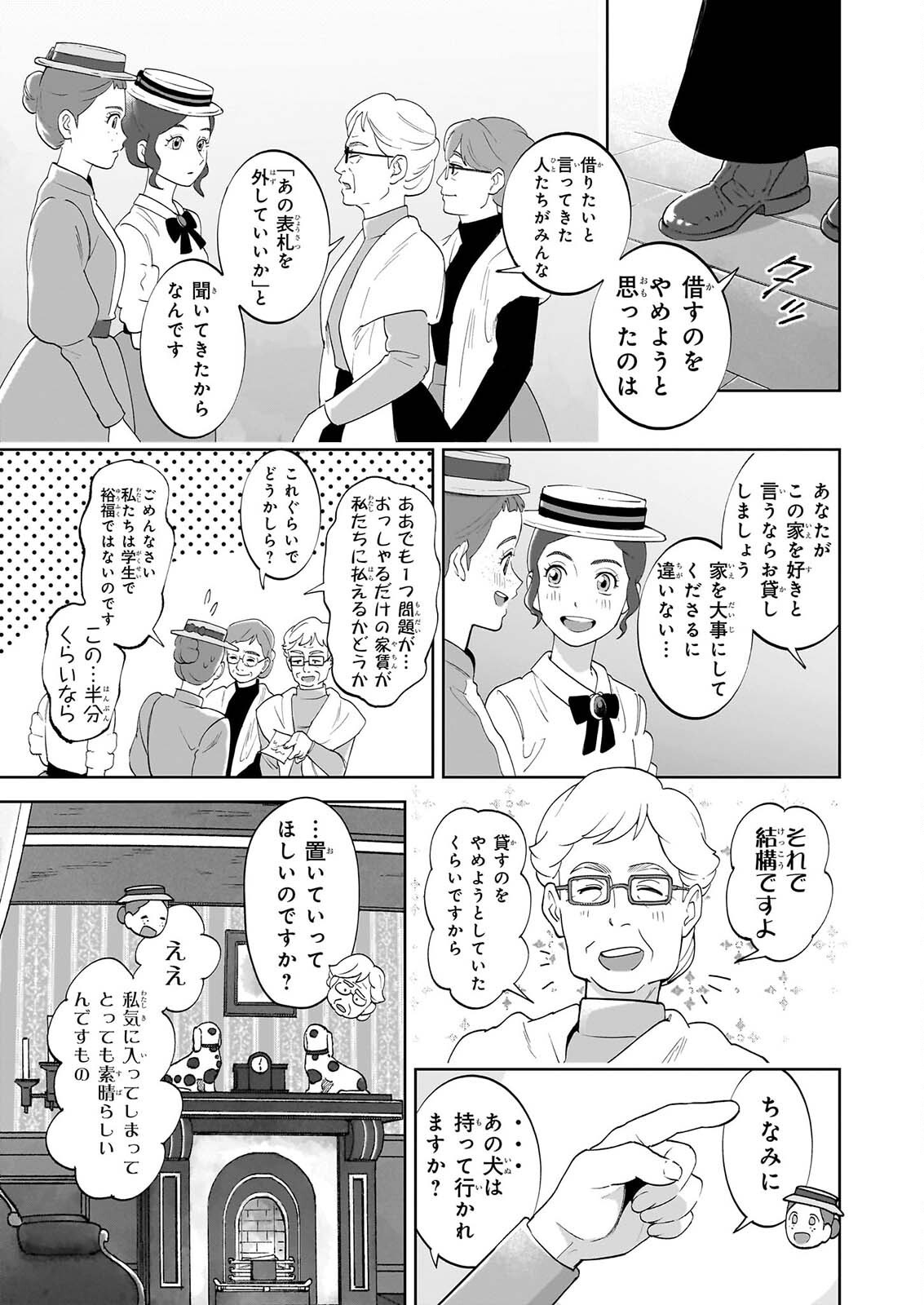 Anne Shirley - Chapter 15 - Page 13